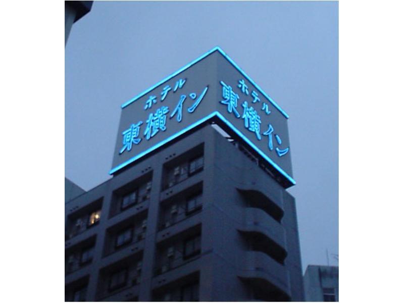 東横inn名古屋錦 エクステリア 写真